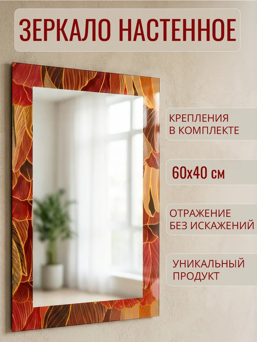 Зеркало «Элегант» 40×60