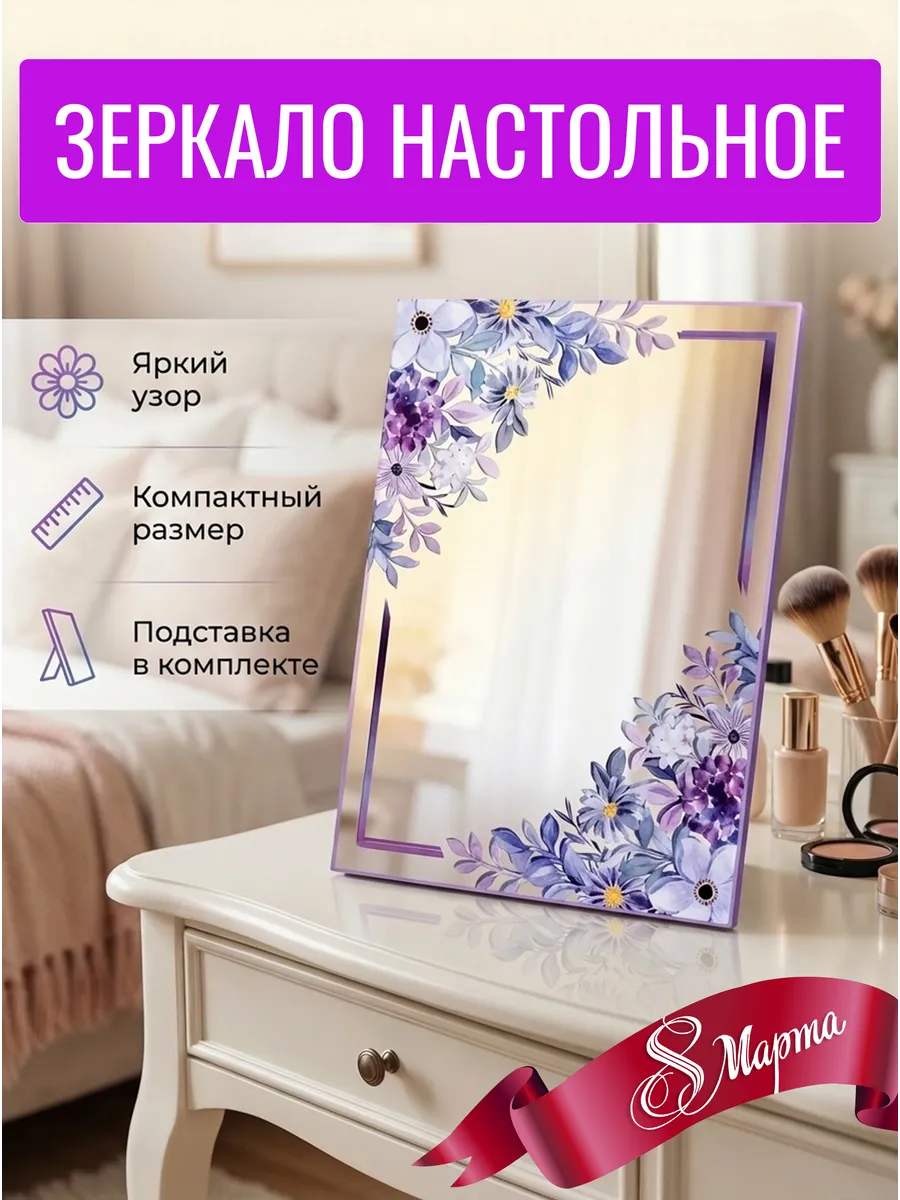 Мини-зеркало 18×24 (дизайн 1)