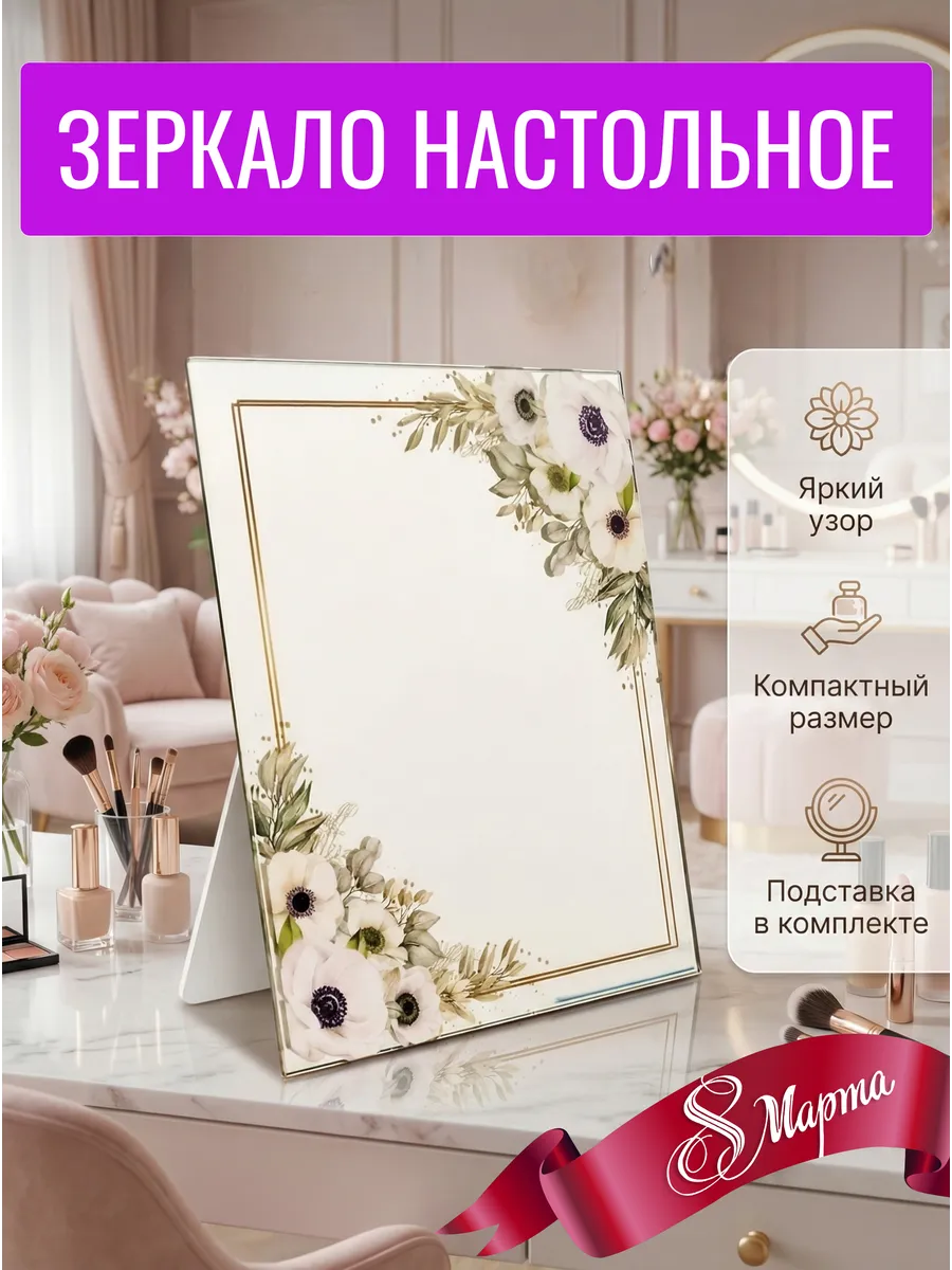 Мини-зеркало 18×24 (дизайн 2)